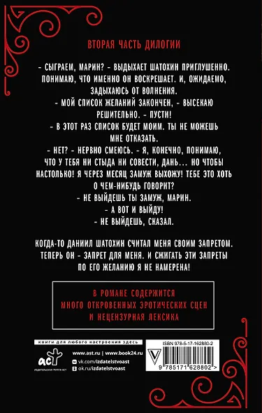 Сжигая запреты - фото 2