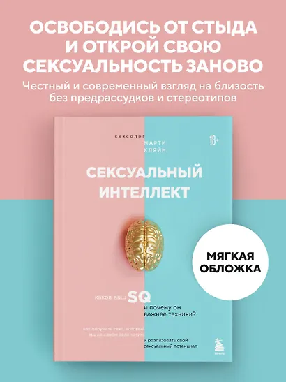 Сексуальный интеллект. Каков ваш SQ и почему он важнее техники? - фото 4