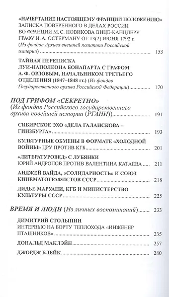 Persona  Non Grata. Архивы раскрывают свои тайны - фото 4