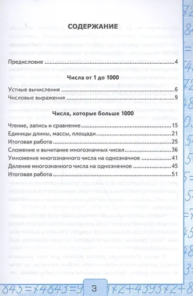 Контрольные работы по математике: 4 класс. Часть 1: к учебнику М.И. Моро и др. "Математика. 4 класс. В 2 ч.". ФГОС (к новому учебнику) / 16-е изд. - фото 3