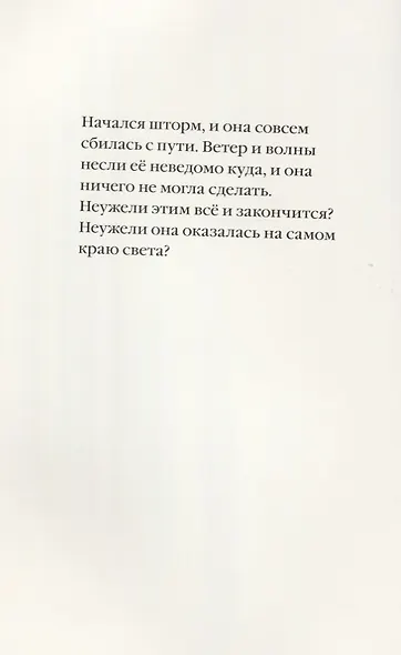 Счастливый остров (иллюстрации Марит Торнквист) - фото 3