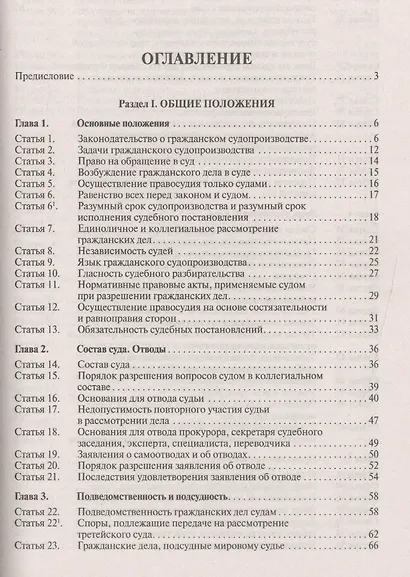 Комментарий к Гражданскому процессуальному кодексу Российской Федерации (постатейный). 2-е изд., перераб. и доп. - фото 2