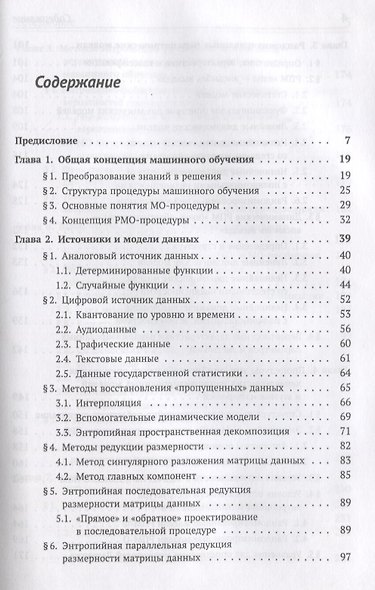 Рандомизированное машинное обучение при ограниченных объемах данных: От эмпирической вероятности к э - фото 2