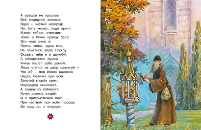 Сказки - фото 10