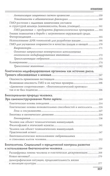 Век генетики и век биотехнологии на пути к редактированию генома человека - фото 3