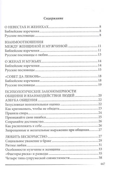 Добрая жена дом сбережет. Энциклопедия для женщин - фото 2