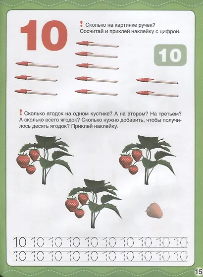 Учимся считать. Маша и медведь - фото 3
