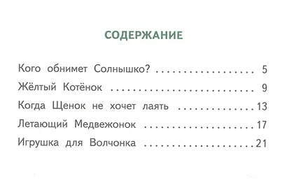 Бай. Летающий медвежонок. - фото 2