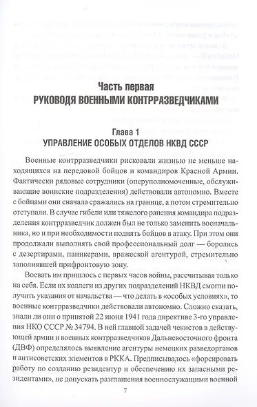 "Смерш" - фото 3