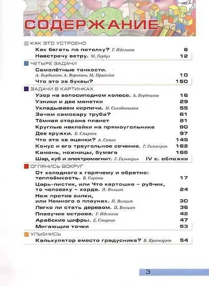 Квантик. Альманах для любознательных. Выпуск 23 - фото 4