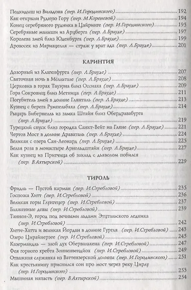 Таннен-Э - город под вечными льдами. Легенды Австрии - фото 5