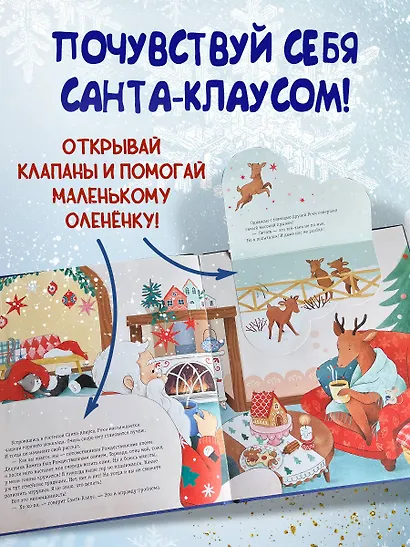 Рождественская мечта олененка - фото 5