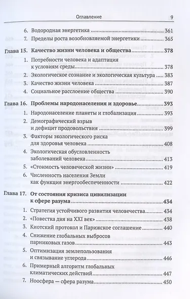 Планета Земля и Человек. Единая экосистема - фото 6