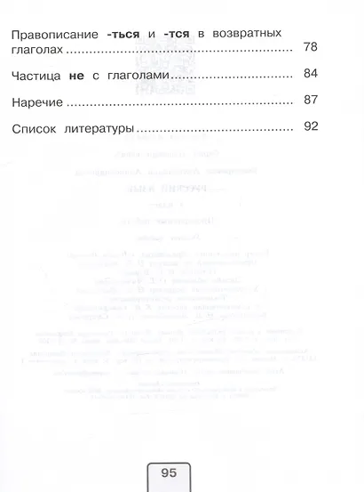 Русский язык. 4 класс. Проверочные работы. Учебное пособие - фото 3