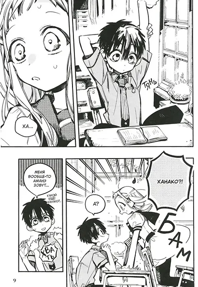 Туалетный мальчик Ханако. Том 9 (Jibaku Shounen Hanako-kun / Toilet-Bound Hanako-kun). Манга - фото 3