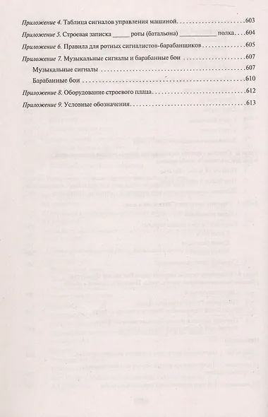 Общевоинские уставы Вооруженных Сил Российской Федерации: сборник нормативных правовых актов, 2024 - фото 10