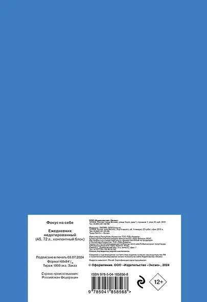 Ежедневник недат. А5 72л "Фокус на себе" - фото 4