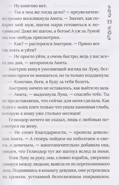 Хроники Драгомира. Книга 4. По ту сторону бездны - фото 6