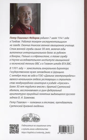 Жемчужина Москвы и Рязани: Возрождение усадьбы Красное. Серафимовский скит Московского Сретенского монастыря - фото 2