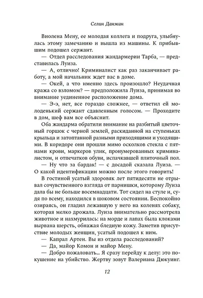 Колодец Смерти - фото 15