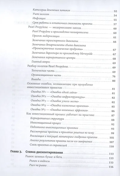 Финансовый менеджмент для практиков: Полный курс МВА по корпоративным финансам ведущих бизнес-школ мира - фото 3