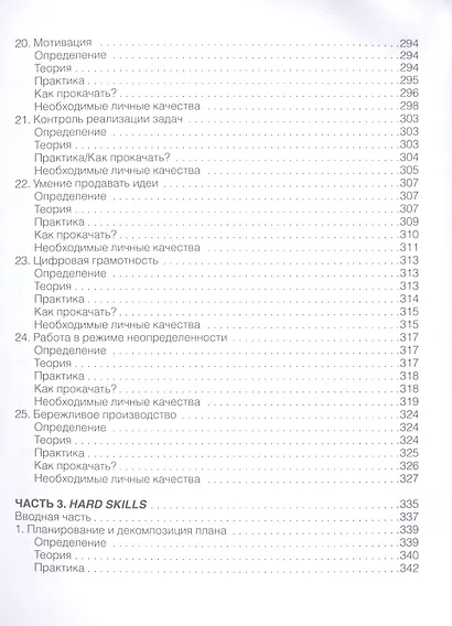 Метод Глебовой - фото 8