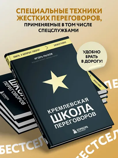 Кремлевская школа переговоров - фото 5