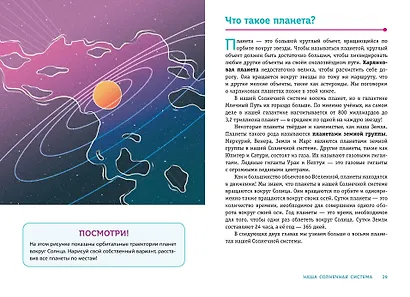 СОЛНЕЧНАЯ СИСТЕМА. Все, что вращается вокруг Солнца - фото 6