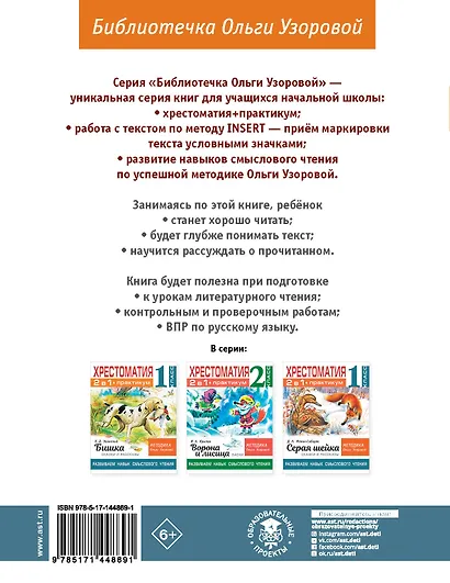 Хрестоматия. Практикум. Развиваем навык смыслового чтения. Русские народные сказки. 1 класс - фото 2