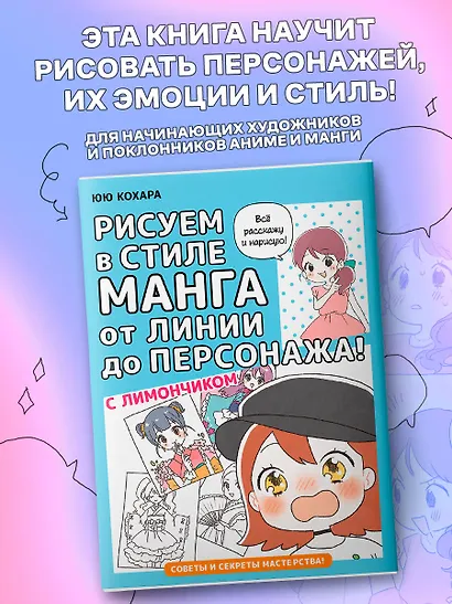 Рисуем в стиле манга от линии до персонажа! с Лимончиком - фото 3