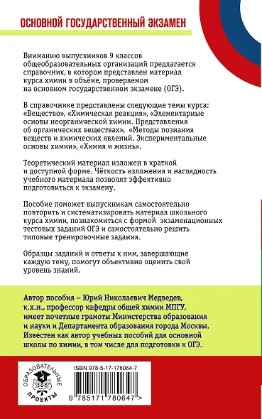 ОГЭ. Химия. Новый полный справочник для подготовки к ОГЭ - фото 2