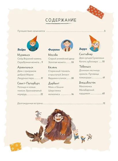 Атлас городских легенд России - фото 9