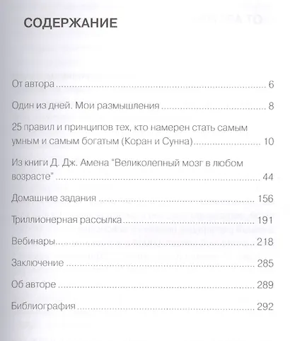 Стань самым умным и самым богатым. Часть-1 - фото 2
