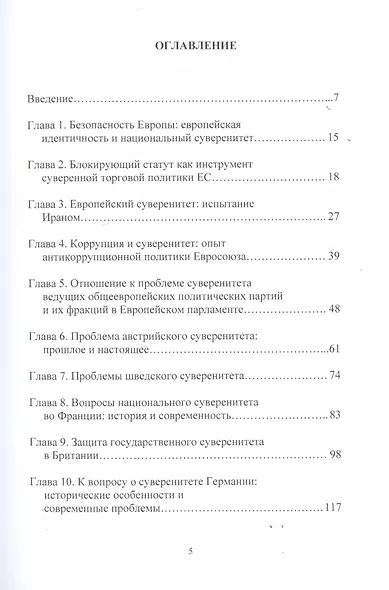 Защита государственного суверенитета - опыт Евросоюза и европейских стран - фото 2