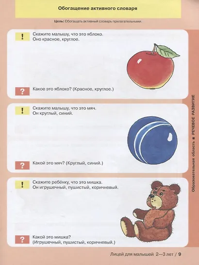 Лицей для малышей 2-3 лет. Тесты для детей 3 лет. Две книги в одной - фото 5