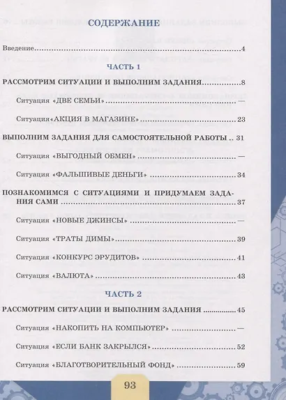 Финансовая грамотность. Сборник эталонных заданий. Выпуск 1. Учебное пособие для общеобразовательных организаций - фото 2
