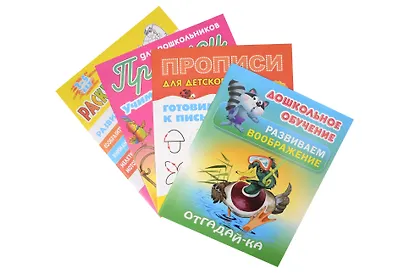Комплект дошкольника (универсальный) № 9 - фото 1
