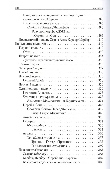 Эрос I Сатори. Лабиринты Ума, подвиги Геракла - это путь Христа. - фото 12