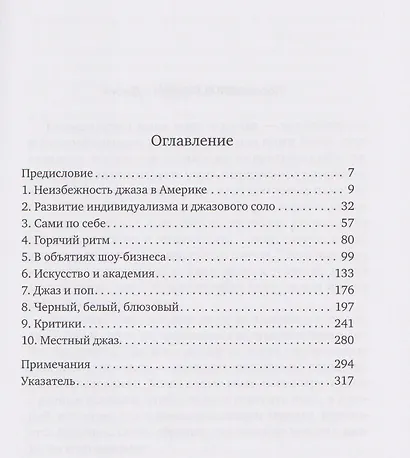 Джаз. Лейтмотив Америки - фото 3