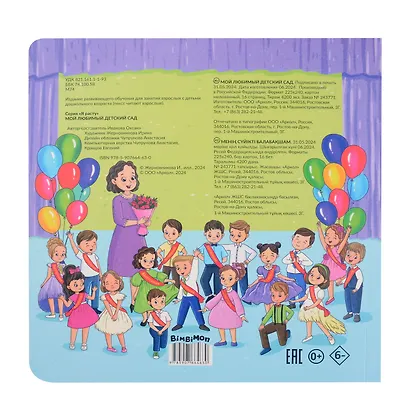 Мой любимый детский сад. Виммельбух с окошками - фото 2