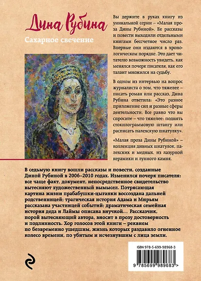 Сахарное свечение - фото 2