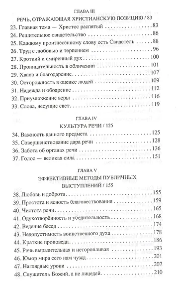 Голос в речи и пении - фото 3