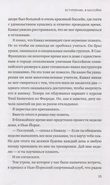 Бояться, но делать. Руководство по управлению страхом от спецназовца - фото 6