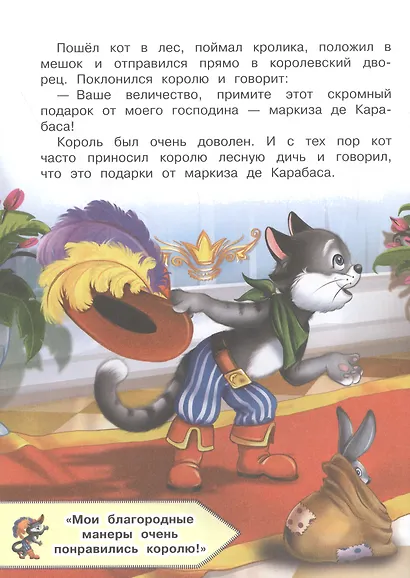 "Кот в сапогах" и другие сказки - фото 4