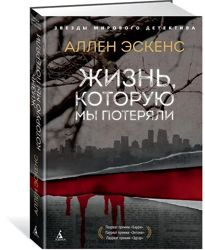 Жизнь, которую мы потеряли - фото 2