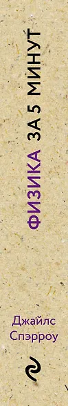 Физика за 5 минут - фото 5