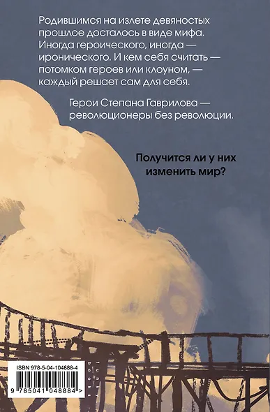 Опыты бесприютного неба - фото 2