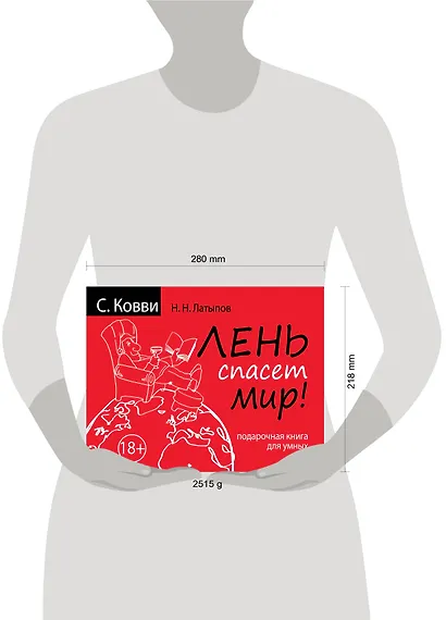 Лень спасет мир. Подарочная книга для умных - фото 3