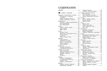 Обществознание - фото 6