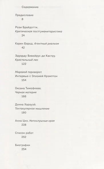 Опыты нечеловеческого гостеприимства (18+) (м) Крамар - фото 2